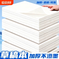 天降1.1元！誉品草稿本100页*2本装