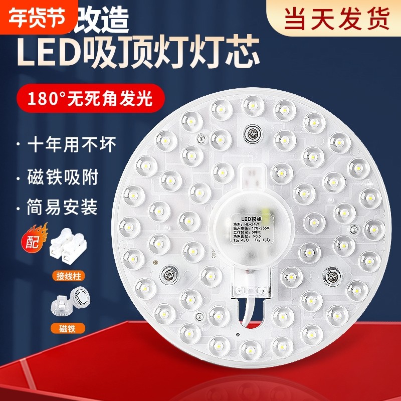 客厅吸顶灯led灯板改造贴片灯泡led吸顶灯芯圆形灯盘灯片磁铁替换,家装灯饰光源,LED灯板,淘宝优惠券,粉丝福利购,淘宝优惠卷