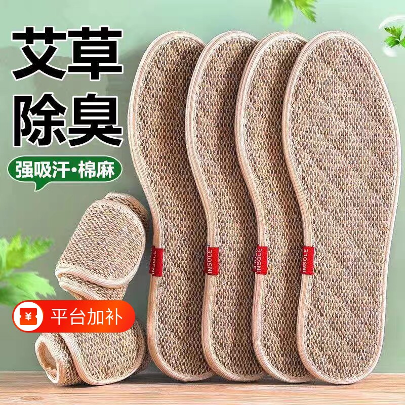艾草棉麻防臭鞋垫男女汗脚专用亚麻透气吸汗运动加厚舒适四季除臭