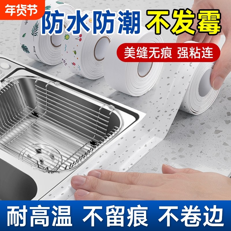 美缝贴厨房洗菜盆马桶防油防水贴条边缘缝隙贴纸水槽密封厨卫防潮,家庭/个人清洁工具,厨卫防水贴/条,淘宝优惠券,粉丝福利购,淘宝优惠卷