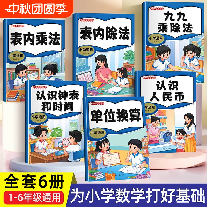 小学数学专项训练全套小学通用