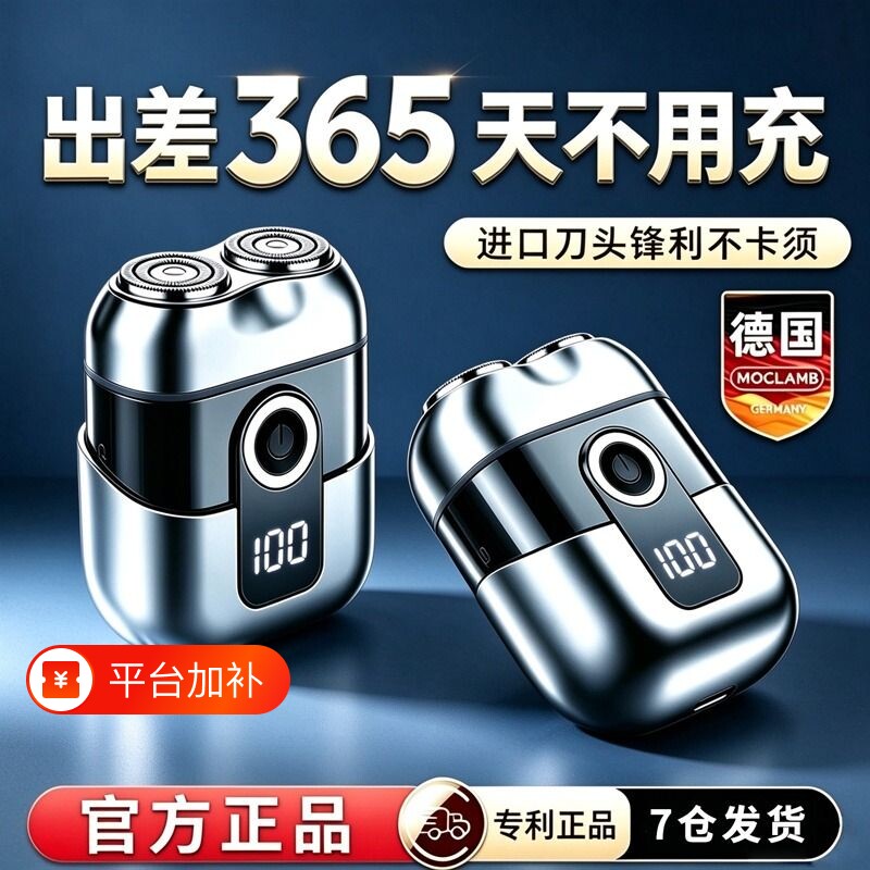 德国电动剃须刀男士2026新款不留黑点刮胡刀便携式胡须刀官方正品