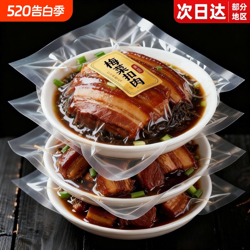 梅菜扣肉红烧肉预制快手加热即食正宗半成品美食年货速食猪肉