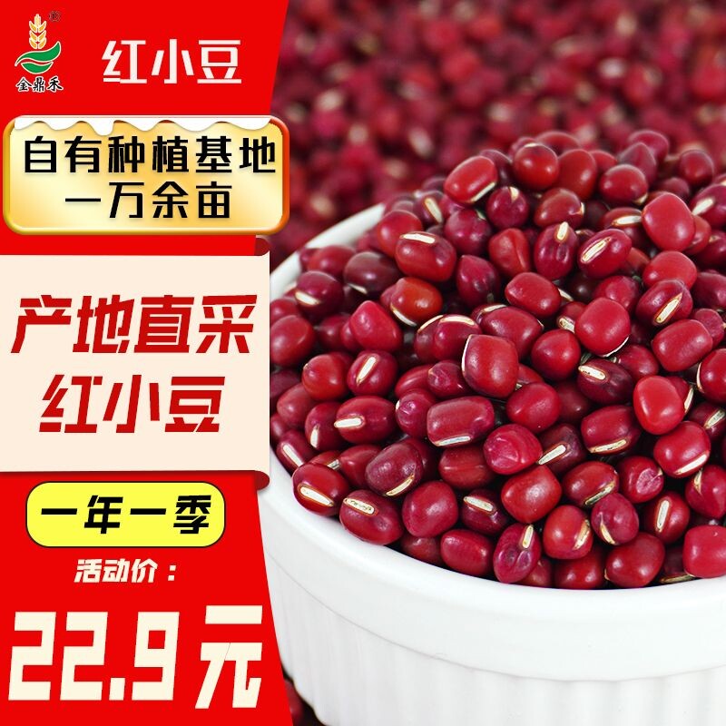内蒙古红小豆红豆新货沂蒙农家正宗赤豆易煮沙糯低脂食用五谷杂粮