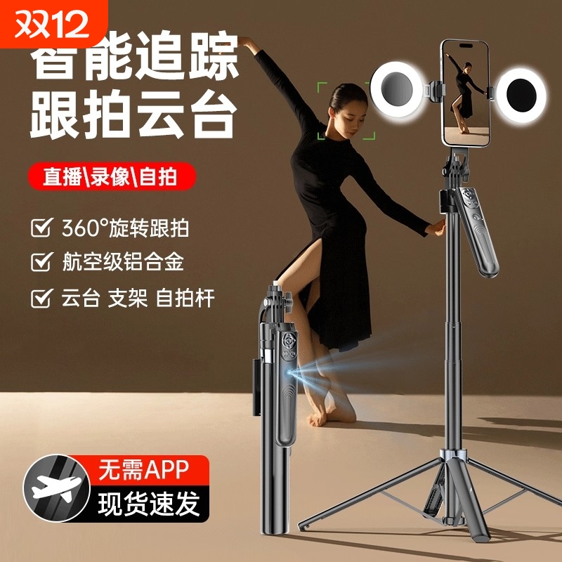 智能跟拍云台]2025新款自拍杆360度自动旋转人脸追踪手机直播支架拍摄通用便携式落地三脚架拍照神器旅游专用