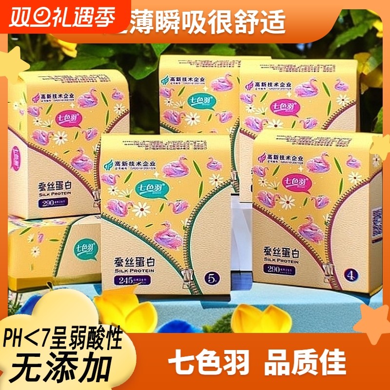 0感深呼吸七色羽蚕丝日用夜用卫生巾透气 防侧漏姨妈巾日夜批发价