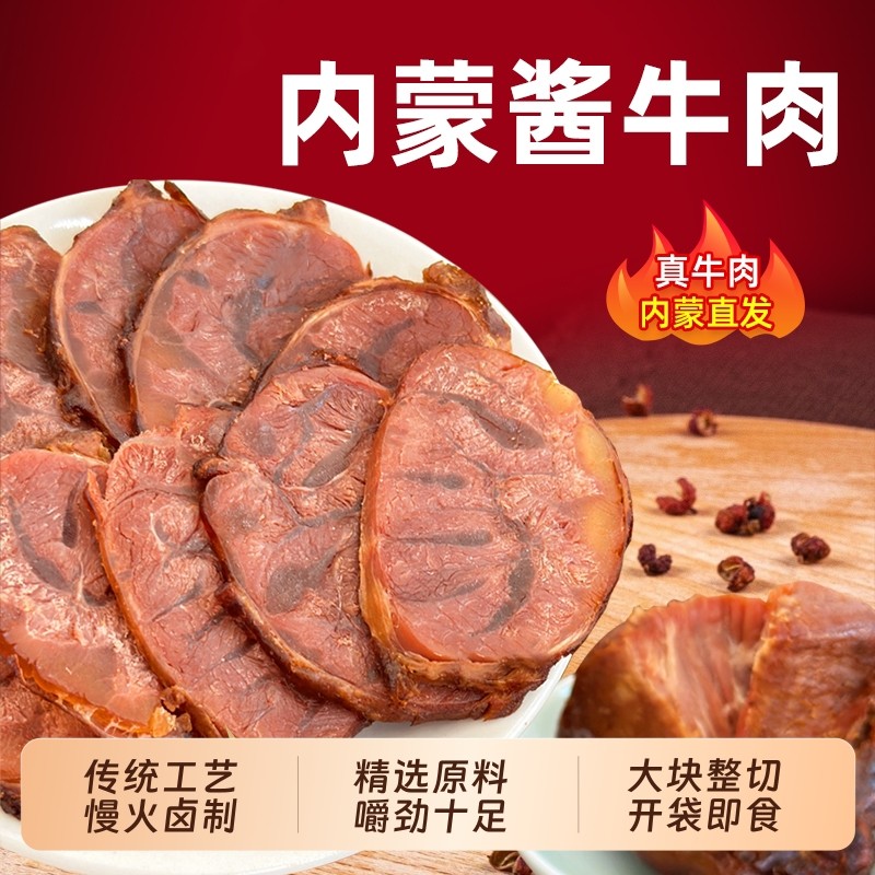 正宗内蒙古酱牛肉五香酱卤黄牛肉腱子腿肉即食健身熟食方便下饭酒