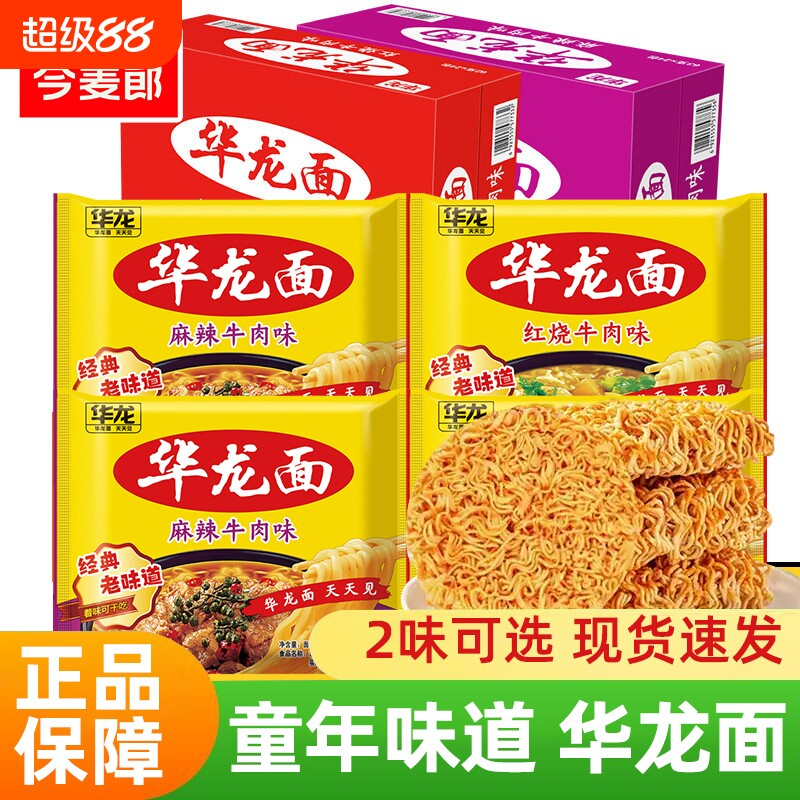 今麦郎华龙面整箱24袋干脆面图片