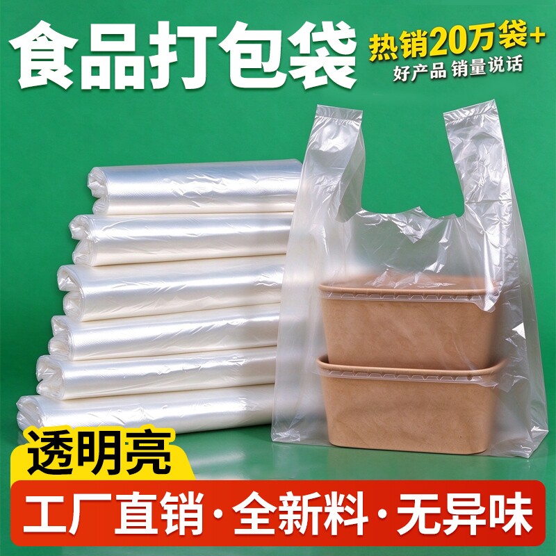 食品级塑料袋保鲜袋加厚透明食品袋外卖打包袋小号购物袋方便袋子