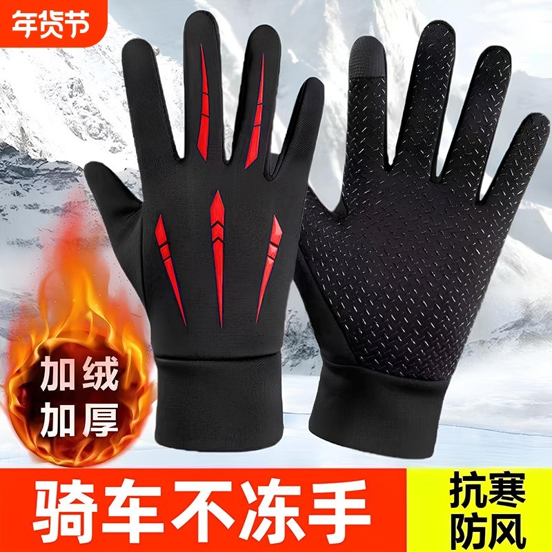 骑行手套冬季男加绒加厚防水可触屏运动骑车钓鱼滑雪登山徒步红色,服饰配件/皮带/帽子/围巾,手套,淘宝优惠券,粉丝福利购,淘宝优惠卷