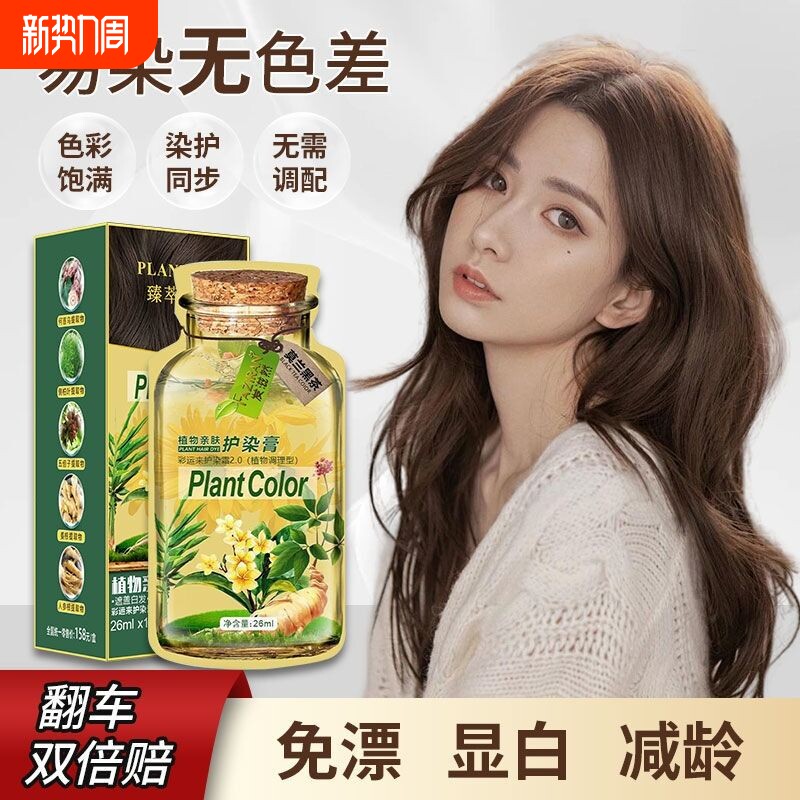 【刘晓庆推荐】正品天然植物染发剂袋护染膏在家染发盖白发一洗黑