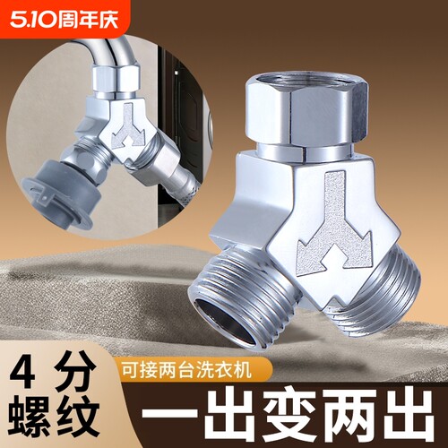一进二出Y型三通分水阀