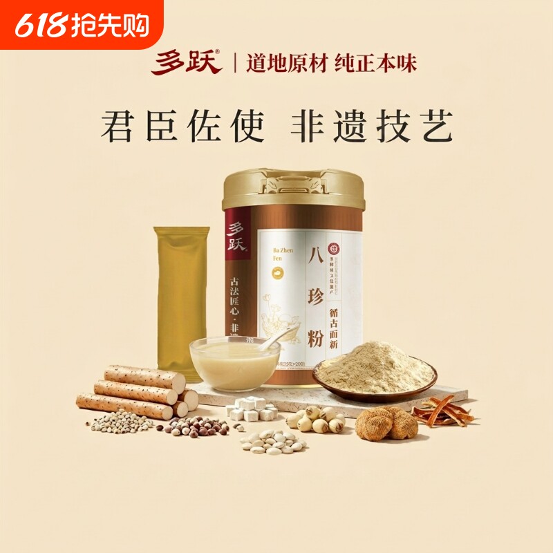 多跃非遗八珍粉米糊茯苓正宗山药猴头菇纯营养代餐粉早餐食品代餐