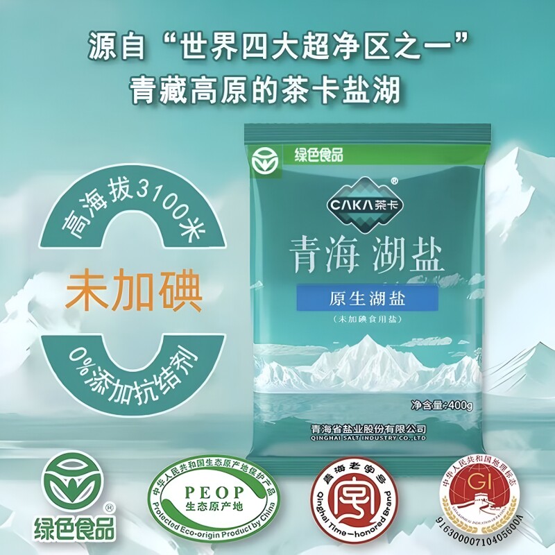 茶卡青海湖盐藏青盐无碘400g/袋绿色食品国家地理标志食盐无添加