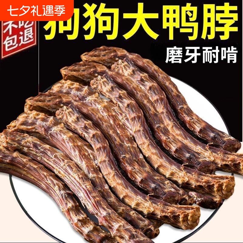 狗狗零食烘干鸭脖宠物磨牙棒小中大型犬训练奖励金毛泰迪耐咬批发