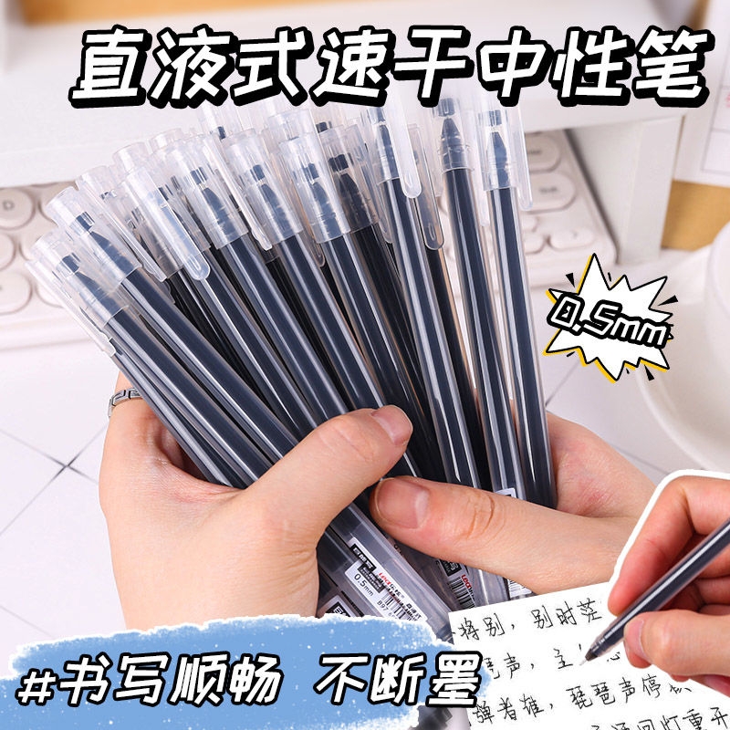 【速干油墨】巨能写中性笔