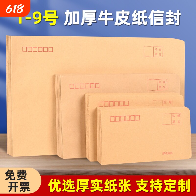 100个加厚黄色牛皮纸信封信纸空白大小号白色工资袋增值税专用发票袋复古可邮寄袋子9号5号普通7号邮政信息