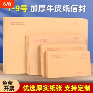 100个加厚黄色牛皮纸信封信纸空白大小号白色工资袋增值税专用发票袋复古可邮寄袋子9号5号普通7号邮政信息