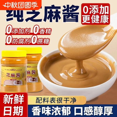 纯正芝麻酱花生酱无添加火锅蘸料