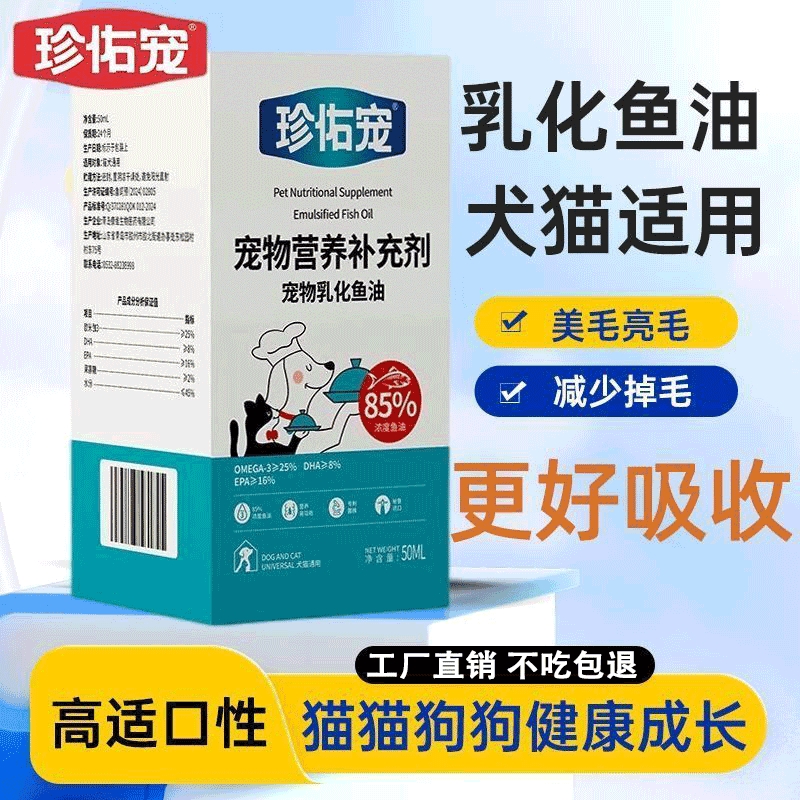 乳化鱼油猫咪专用深海鱼油狗狗美毛爆毛滋养毛囊宠物鱼肝油