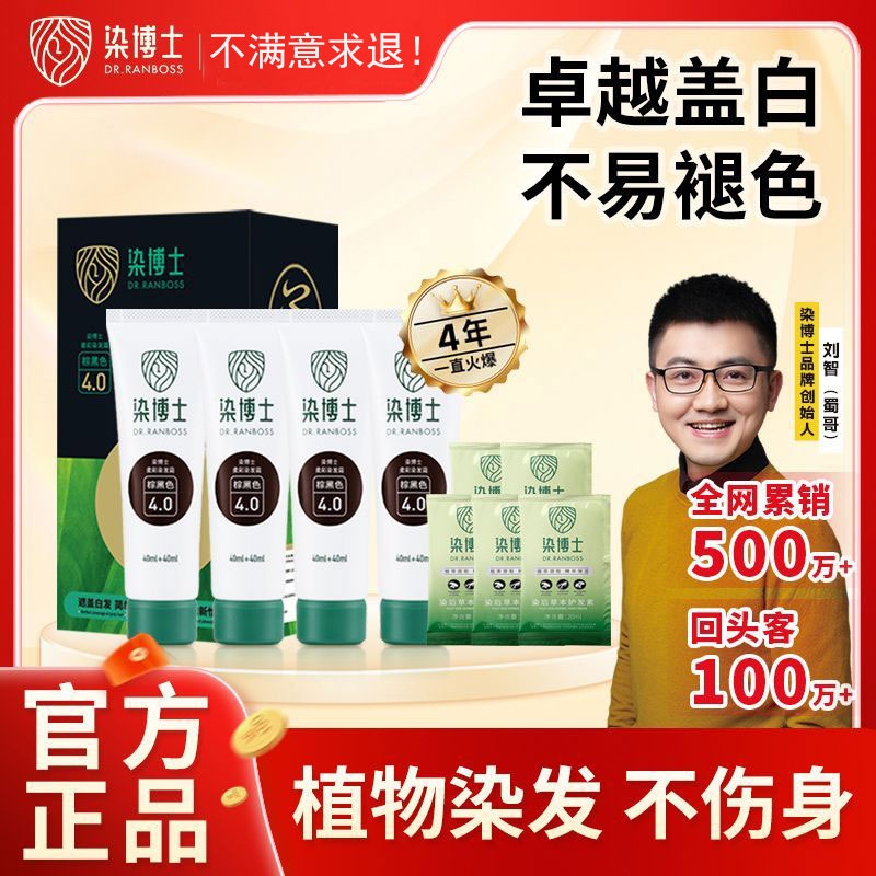 染博士亲肤级染发剂植物植萃遮盖白发流行发色显白植物染发旗舰店