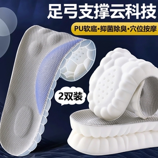 踩屎感鞋垫久站不累吸汗防臭加厚软底足弓支撑运动气垫减震男款女