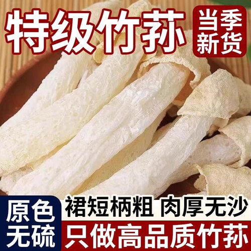竹荪干货无硫处理|超1000次加购