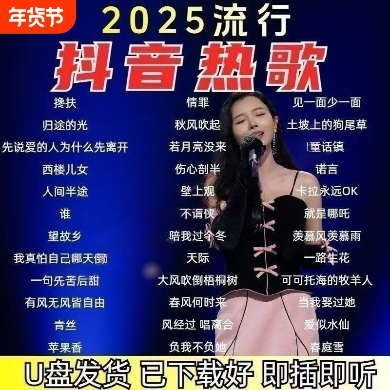 已更新抖音网络歌曲MP3车载音乐U盘音响无损u盘高音质完整音乐,闪存卡/U盘/存储/移动硬盘,普通U盘/固态U盘/音乐U盘,淘宝优惠券,粉丝福利购,淘宝优惠卷