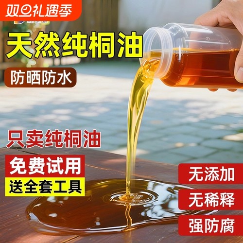 桐油天然熟棕铜油木蜡油地板油木漆木器养护漆木材防腐修复防水