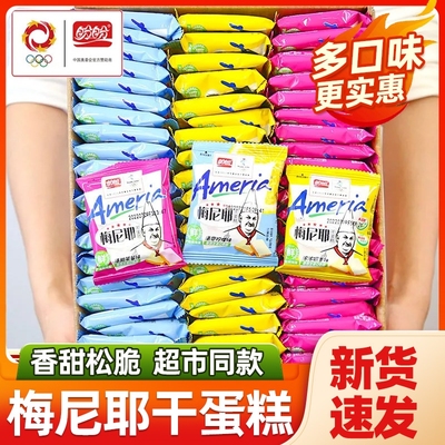 盼盼梅尼耶干蛋糕饼干袋装小零食