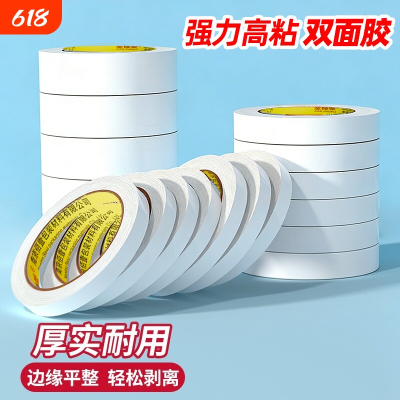 双面胶高粘度儿童手工强力固定不留痕学生用diy手撕双面宽胶带两面棉纸超薄透明文具办公用品边缘粘贴小卷