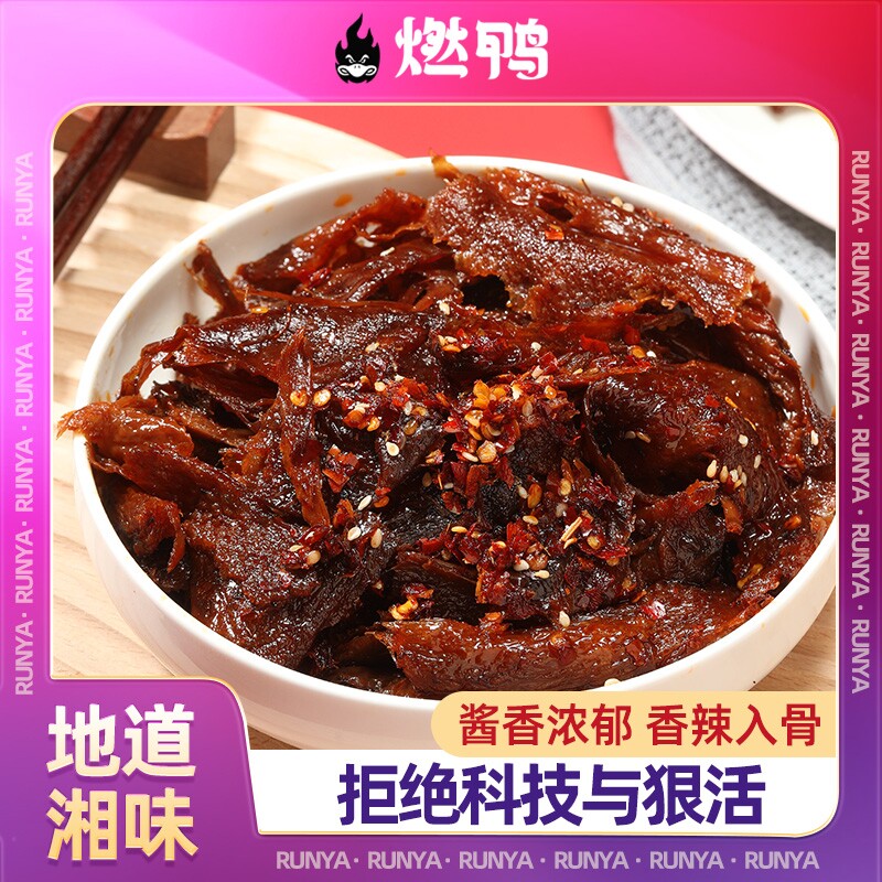 燃鸭香辣碎碎鸭湖南特产手撕鸭排酱板鸭开袋即食鸭肉解馋零食小吃