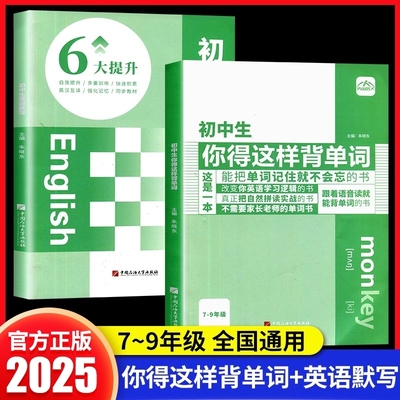 正版速发  初中生你得这样背单词 人教版七7八8九9年级初中学生英语单词记背神器同步高频词汇必背汇总表默写本