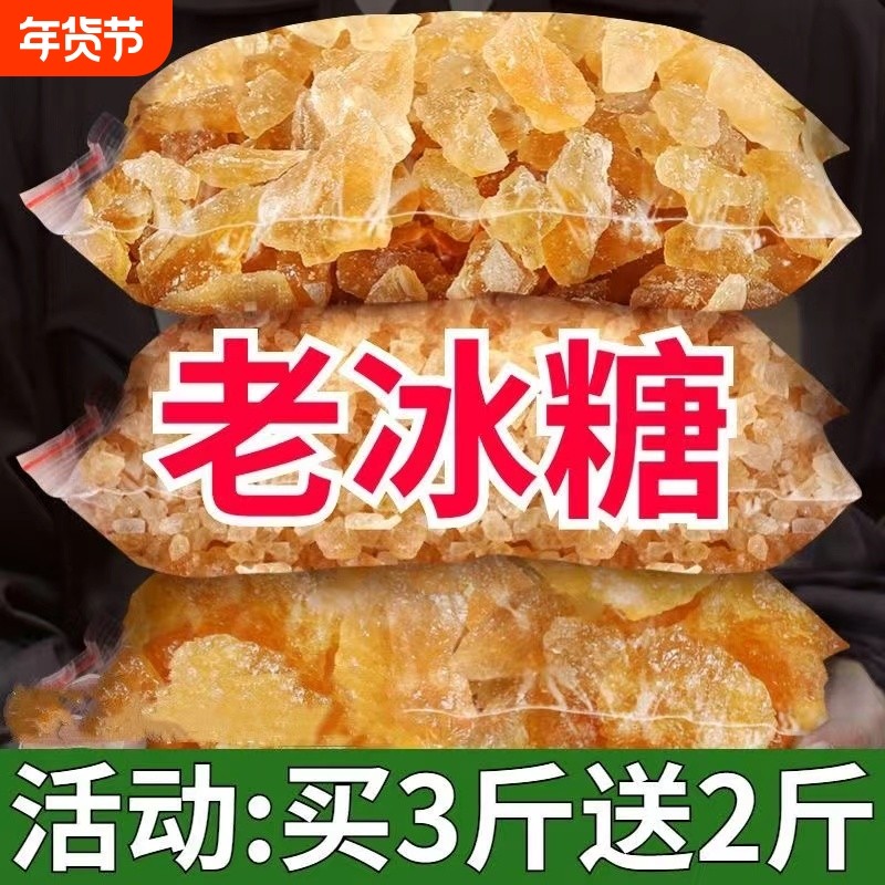 正宗黄冰糖小粒云南甘蔗老冰糖泡茶冰糖纯手工单晶散装家用,粮油调味/速食/干货/烘焙,黄糖/冰糖,淘宝优惠券,粉丝福利购,淘宝优惠卷