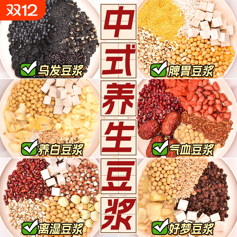 中药材豆浆料包破壁机食材包五谷杂粮药食同源食品家用养生料理包