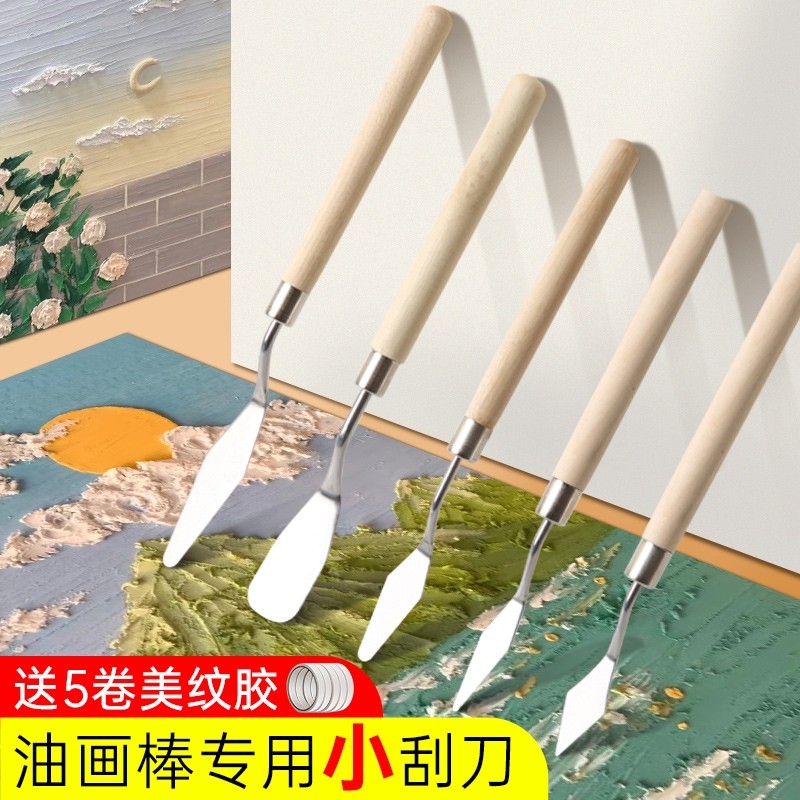 油画棒专用刮刀平头小号迷你尖头重彩绘画纸刮刀套装工具套装油画丙烯水粉颜料绘画美术铲刀肌理刀揉擦圆头