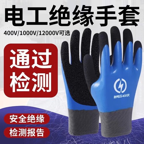 绝缘手套电工专用带电工作防触电380v低压超薄橡胶400V高压专业