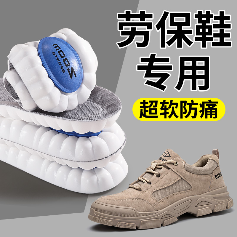 劳保鞋鞋垫男款不累超软久站软底防脚痛加厚女吸汗防臭运动踩屎感