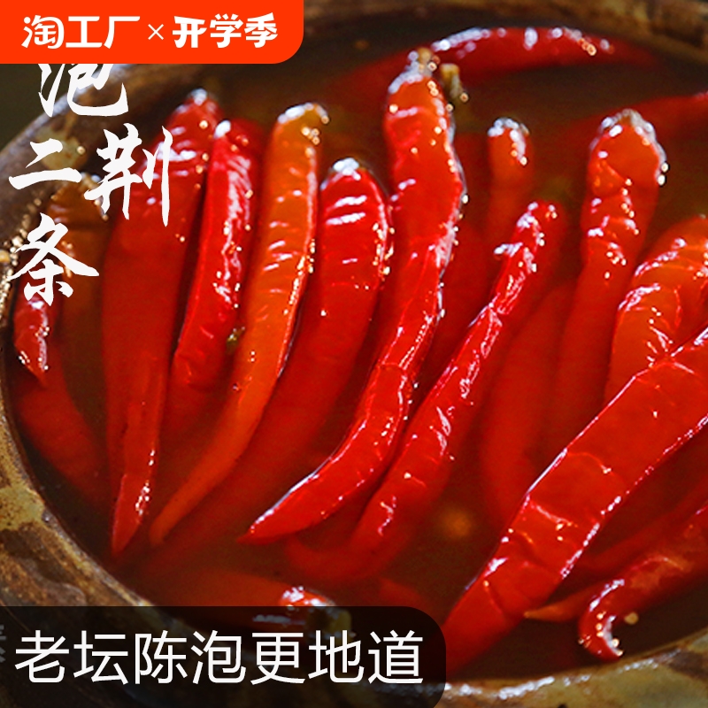 【官補(bǔ)到手3元】3袋貴州特色泡椒紅辣椒