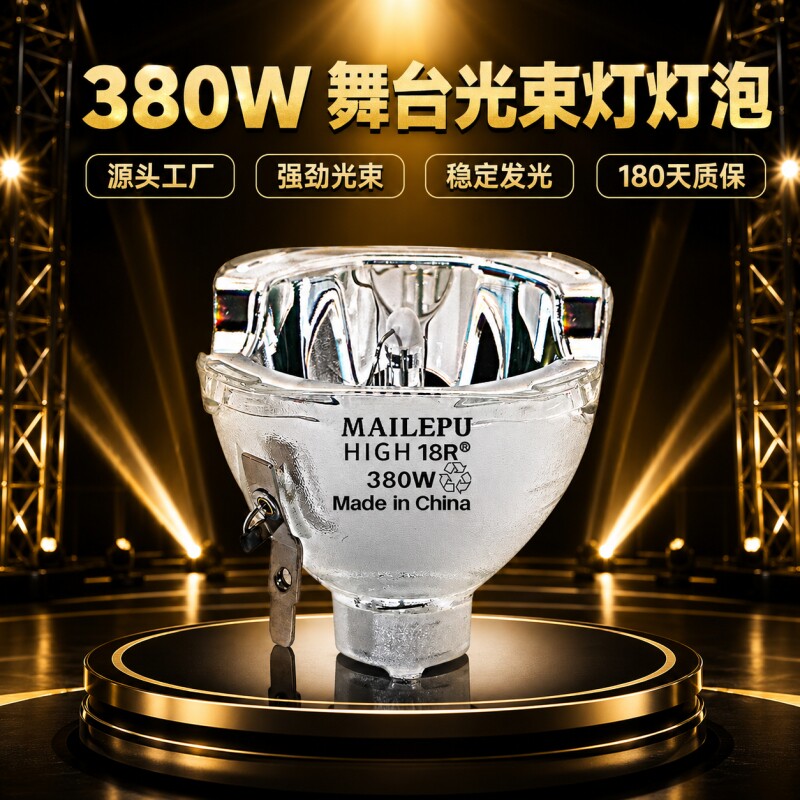 适用于欧司朗飞利浦光束灯灯泡7R230W250W260W280W295W350W300W330W380W440W400W371W舞台摇头光束灯泡