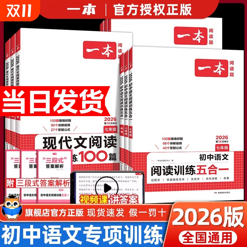 初中语文阅读五合一|千人加购