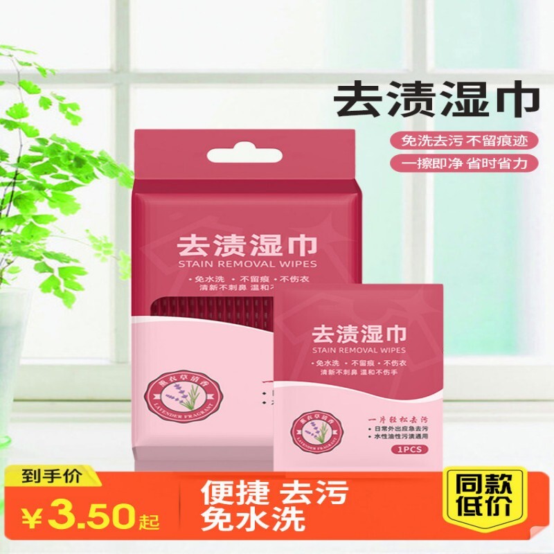 羽绒服免洗去污清洗湿巾强力清洁衣服去渍干洗湿纸巾便携独立包装