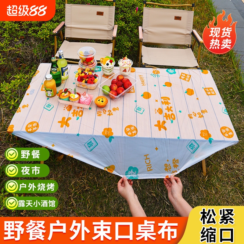 野餐桌布户外折叠桌套一次性露营摆摊加厚防油松紧带餐布防水烧烤