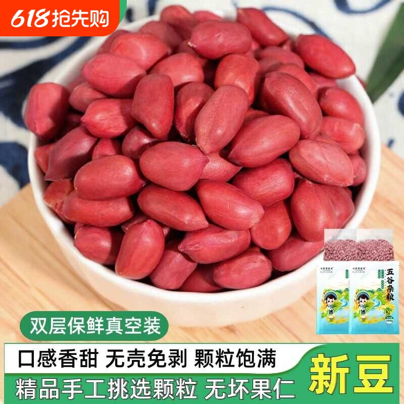 精品红皮花生米生新货云南特产新鲜甜红衣花生仁打豆浆煲炖汤尝鲜