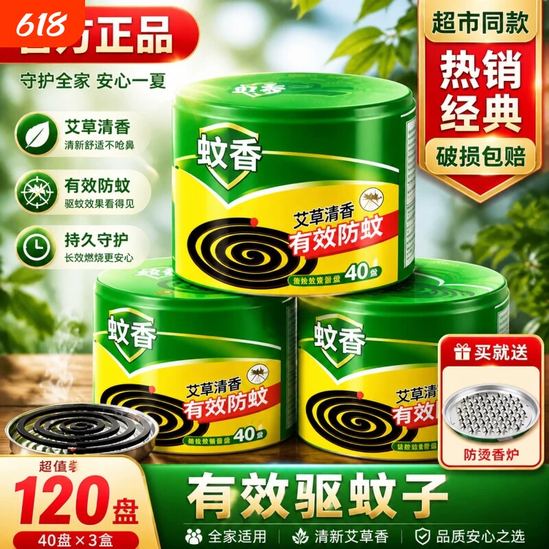 蚊香家用驱蚊艾草盘香无毒无烟无味强力灭蚊香宿舍户外蚊香盘驱虫
