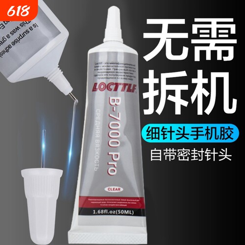 手机屏幕维修专用胶水针头