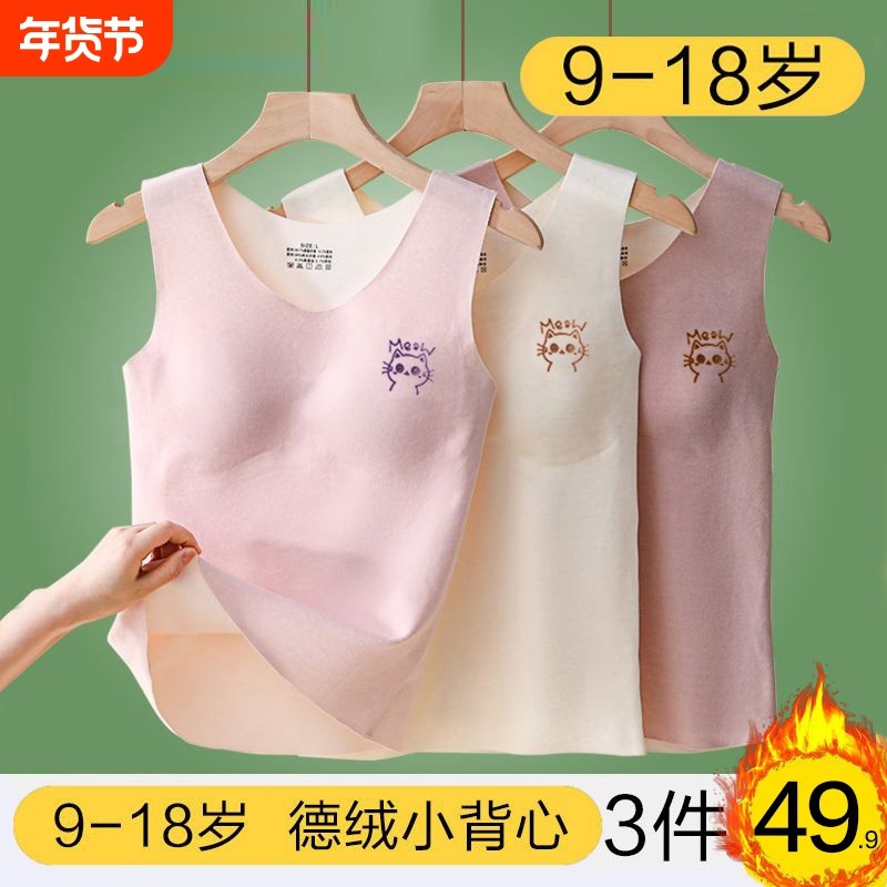 女大童保暖衣女冬季德绒保暖背心女带胸垫内衣女打底衣女内搭发热,女士内衣/男士内衣/家居服,保暖背心,淘宝优惠券,粉丝福利购,淘宝优惠卷