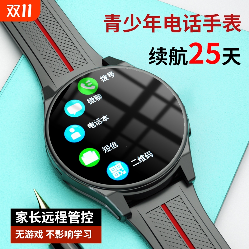 官方正品电话手表初中生专用学生高中生青少年华强北智能手表5G全网通插卡10岁儿童成人旗舰店充电表带圆表盘 - 封面