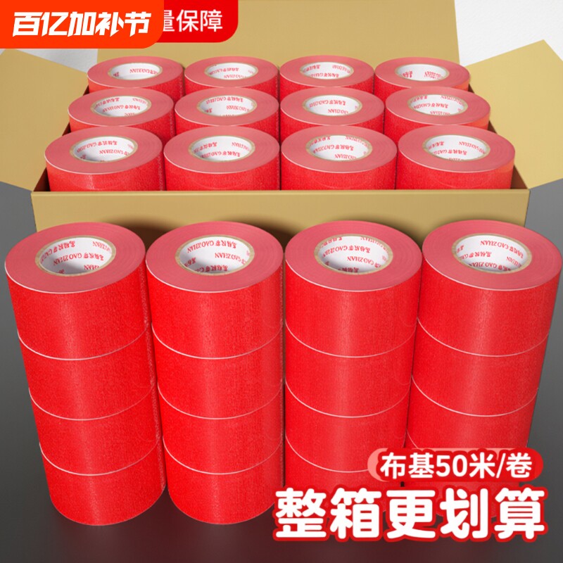 单面布基胶带地膜保护50米强力红色胶布装修无痕不留胶加厚宽彩色婚庆舞台红毯高粘防水大卷封口整箱警示地毯