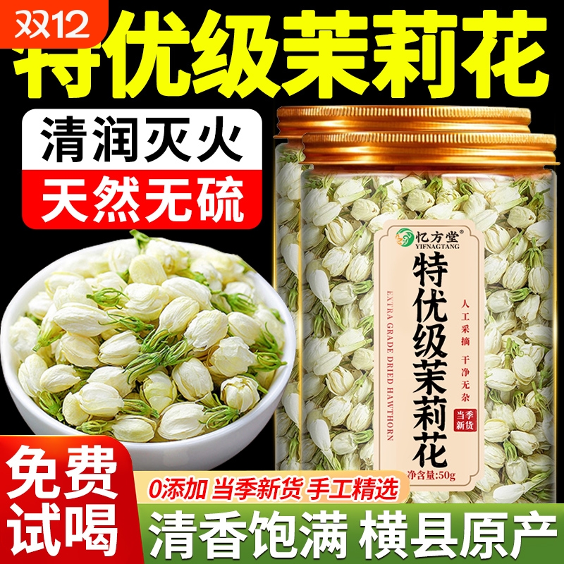 茉莉花茶特级浓香型2025新茶横县干茉莉花干花茶叶官方旗舰店正品
